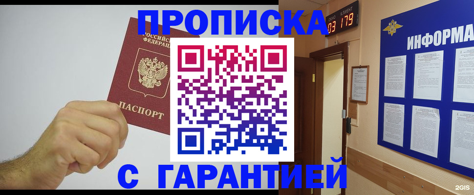 временная регистрация купить в Щиграх